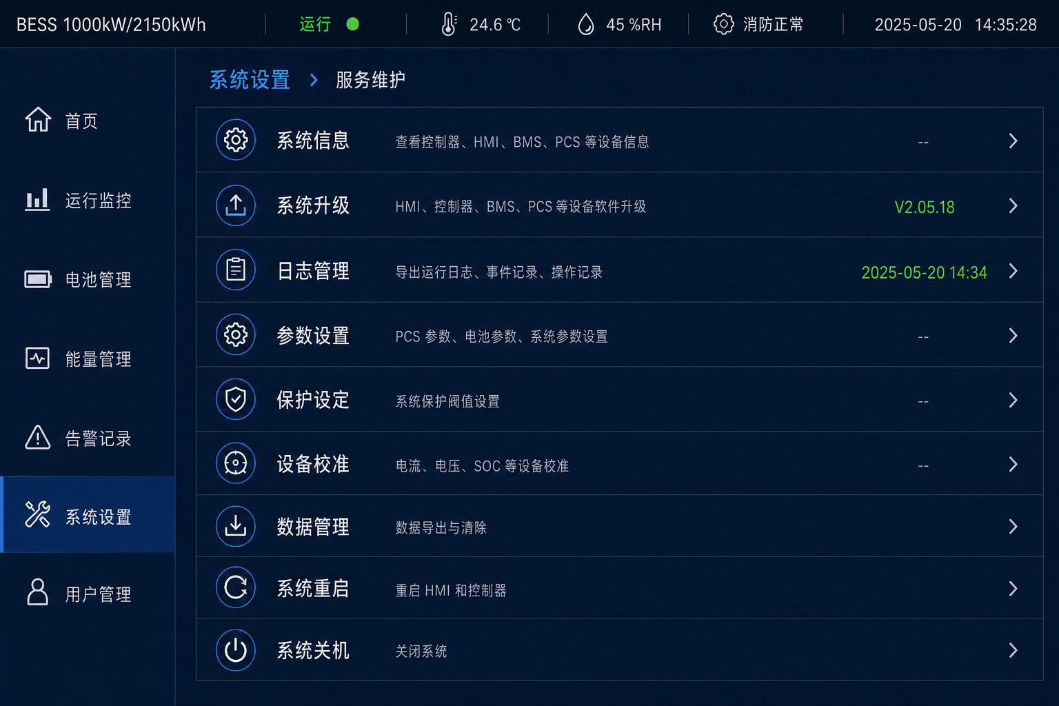HMI 服务模式菜单（演示）